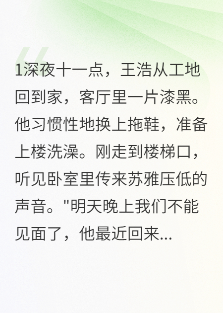 王浩苏雅是哪本书中的主角？