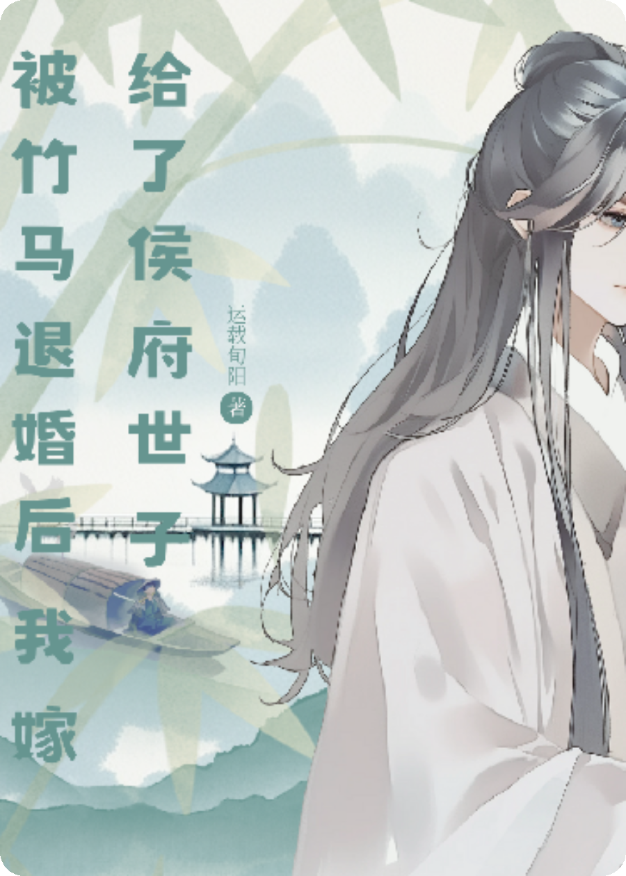 出现孟轻舟小招的小说在哪里可以找到？-碧水书阁