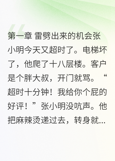 《外賣小子成仙路》