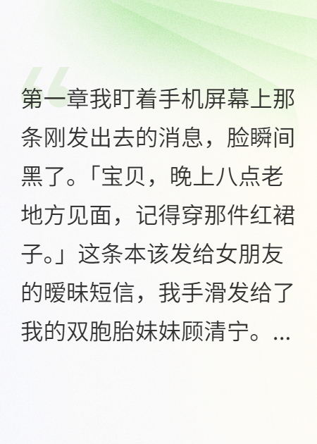 我被雙胞胎妹妹套路了