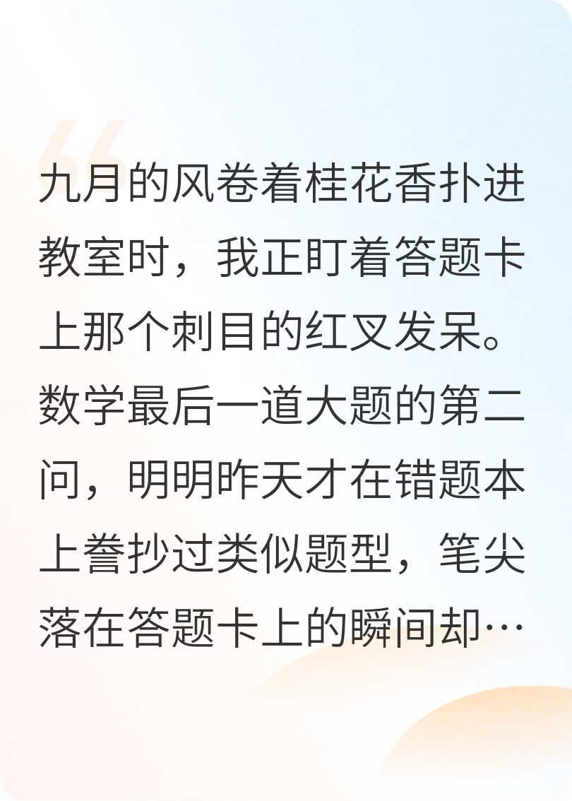 被同桌置換分數后，我擺爛了。