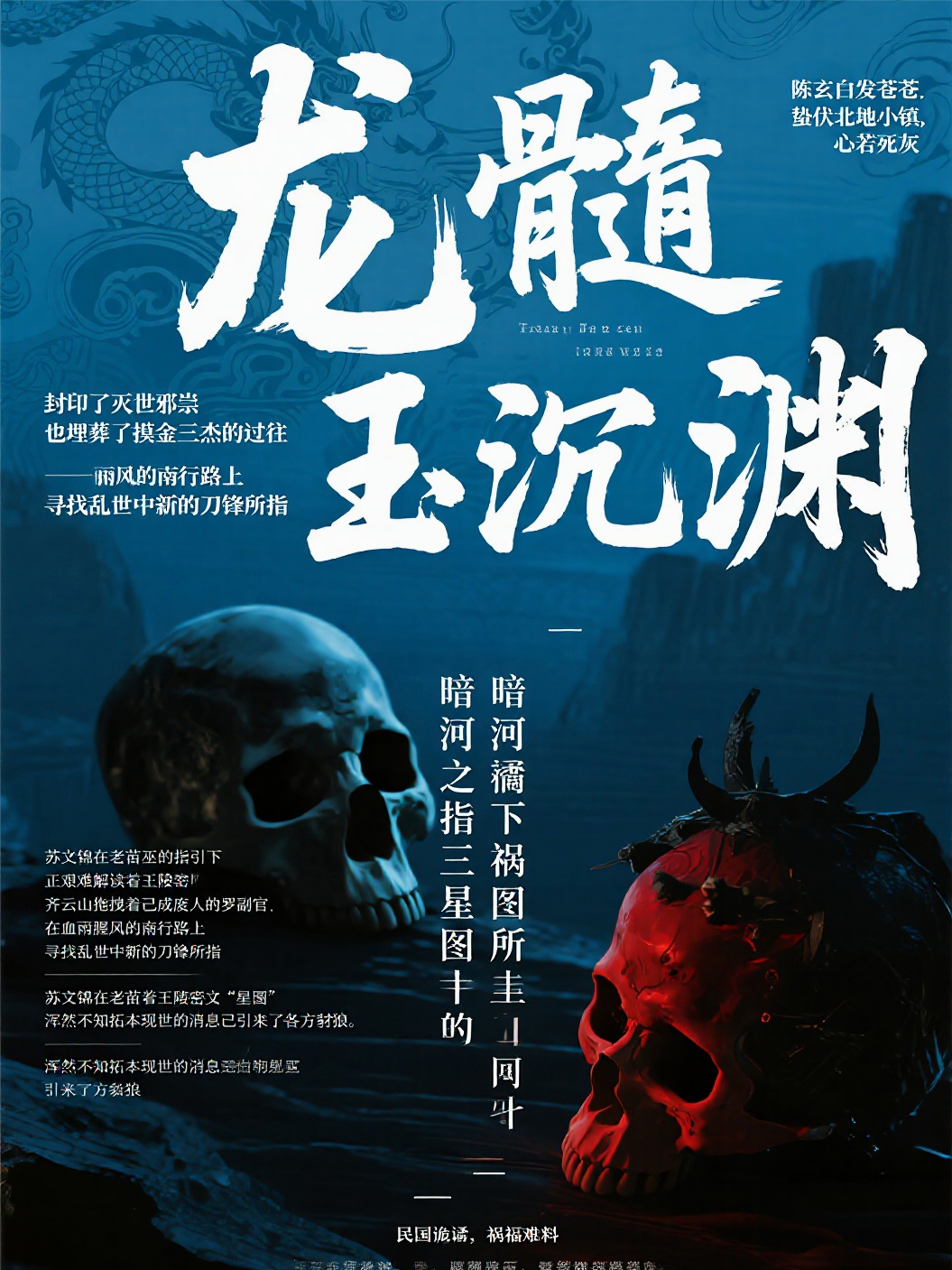 星骸鎮(zhèn)九淵人物小傳