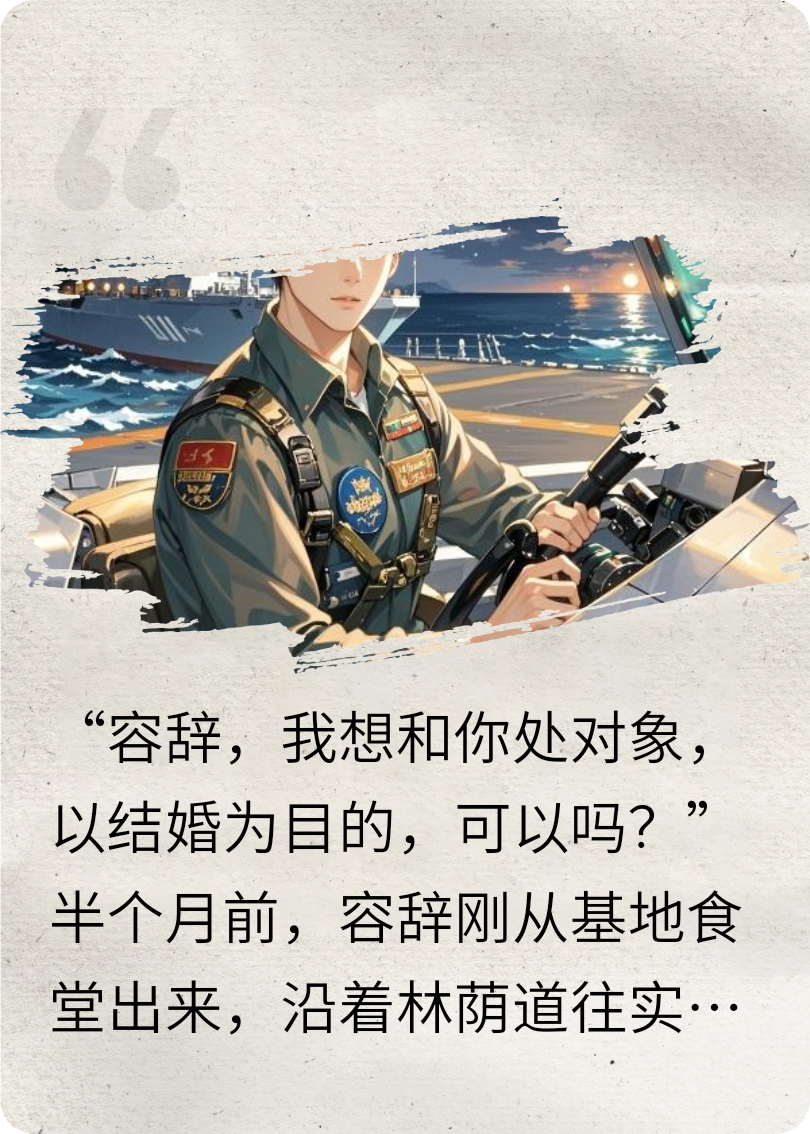 容辭季傾越：從任務(wù)搭檔到心之所屬