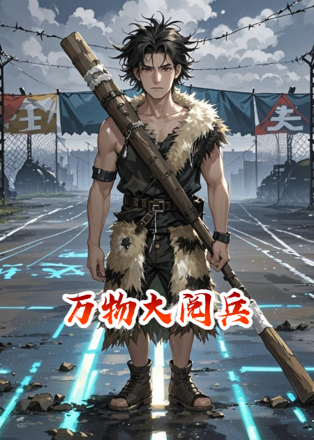 萬(wàn)物大閱兵