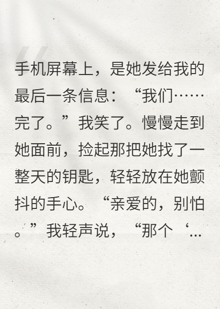 妻子不知道的，我都知道