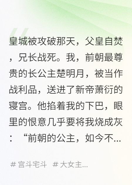 亡國后，我成了新帝的通房丫頭
