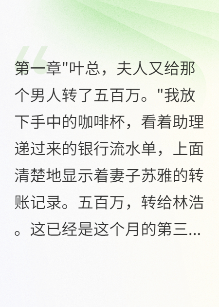 妻子为情人花三千万，离婚求复合