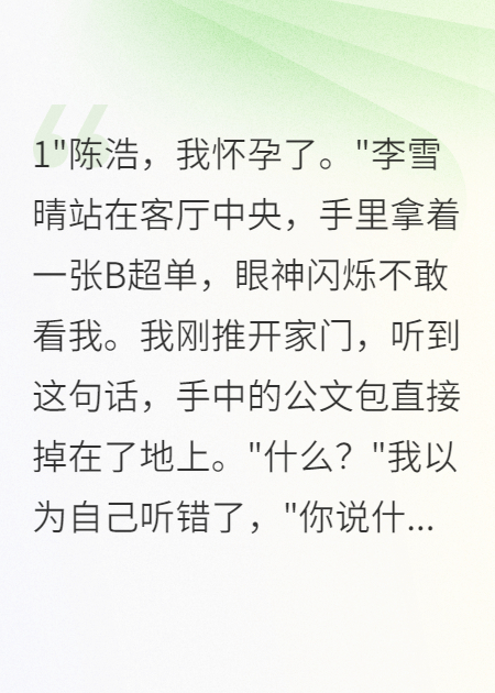 妻子以懷孕測試愛情我選擇離婚