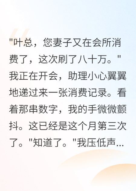 火爆小说妻子为情人花千万，离婚时装可怜（苏雅韩志强叶总）全书清爽版阅读无弹窗终章