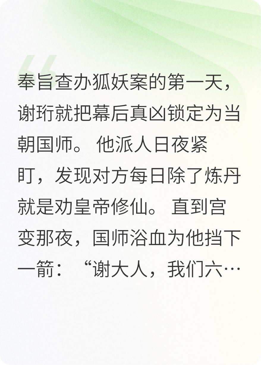 燃燈照狐