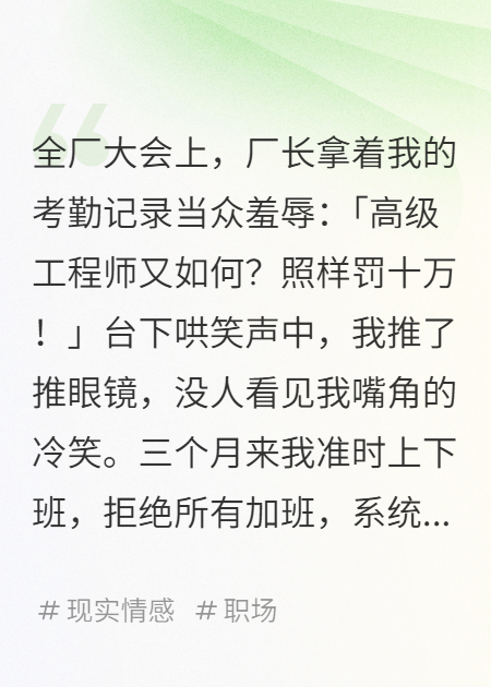 廠長(zhǎng)殺雞儆猴，我轉(zhuǎn)身拆了整座猴山