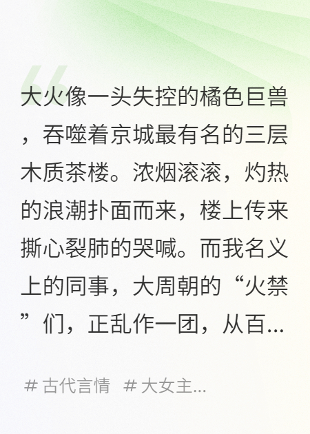 我在古代當(dāng)“消防員”