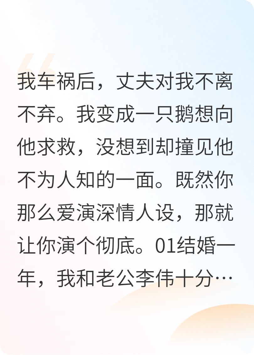 報復(fù)偽善老公