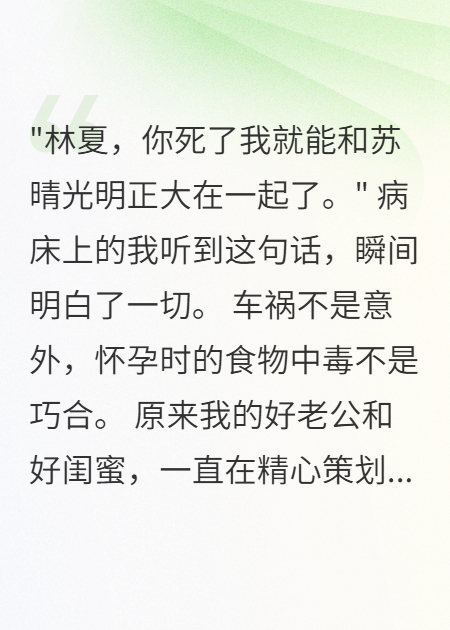 好閨蜜聯(lián)合老公給我下毒三個月