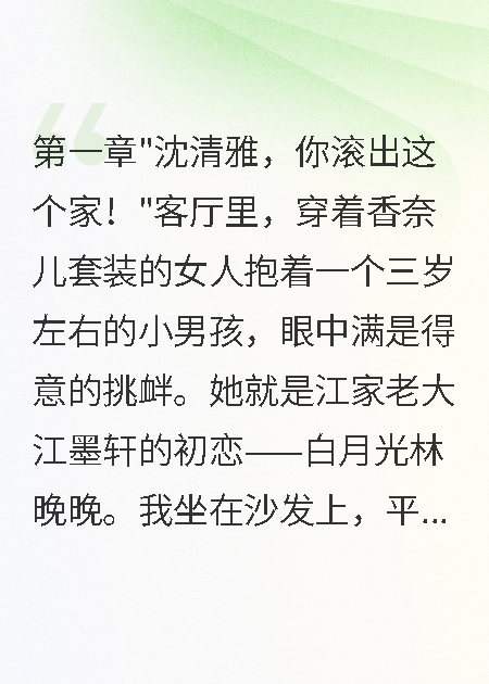 白月光帶三歲兒子逼宮，全家讀我心