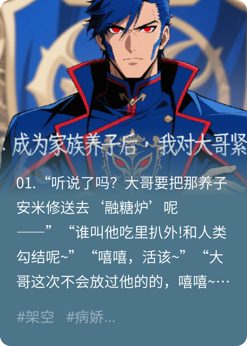 加布：成為家族養子后，我對大哥緊追不舍