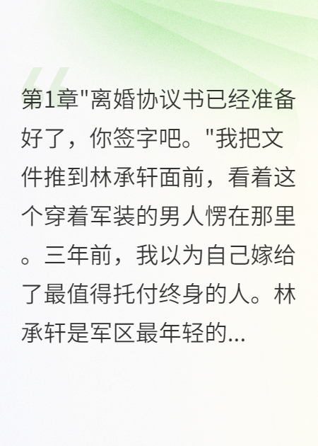 首長(zhǎng)偷娶小三三年后求原諒