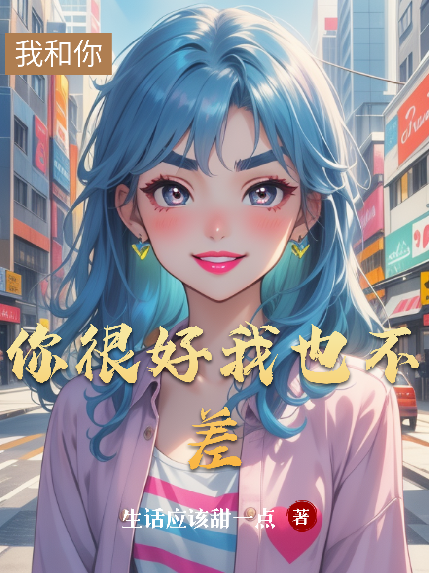 有关小曼王宇的故事情节