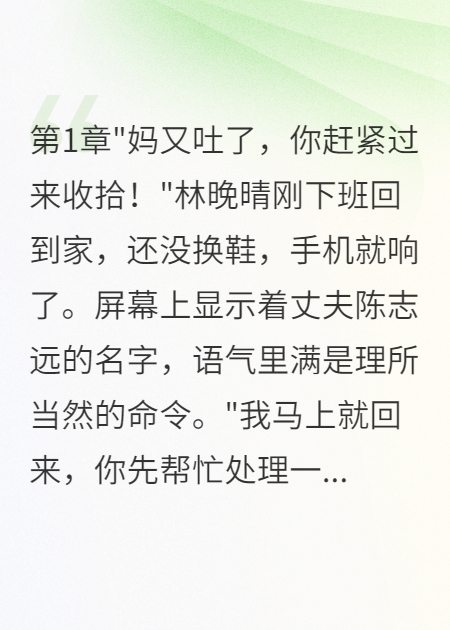 重生后我讓媽寶老公伺候癱瘓婆婆