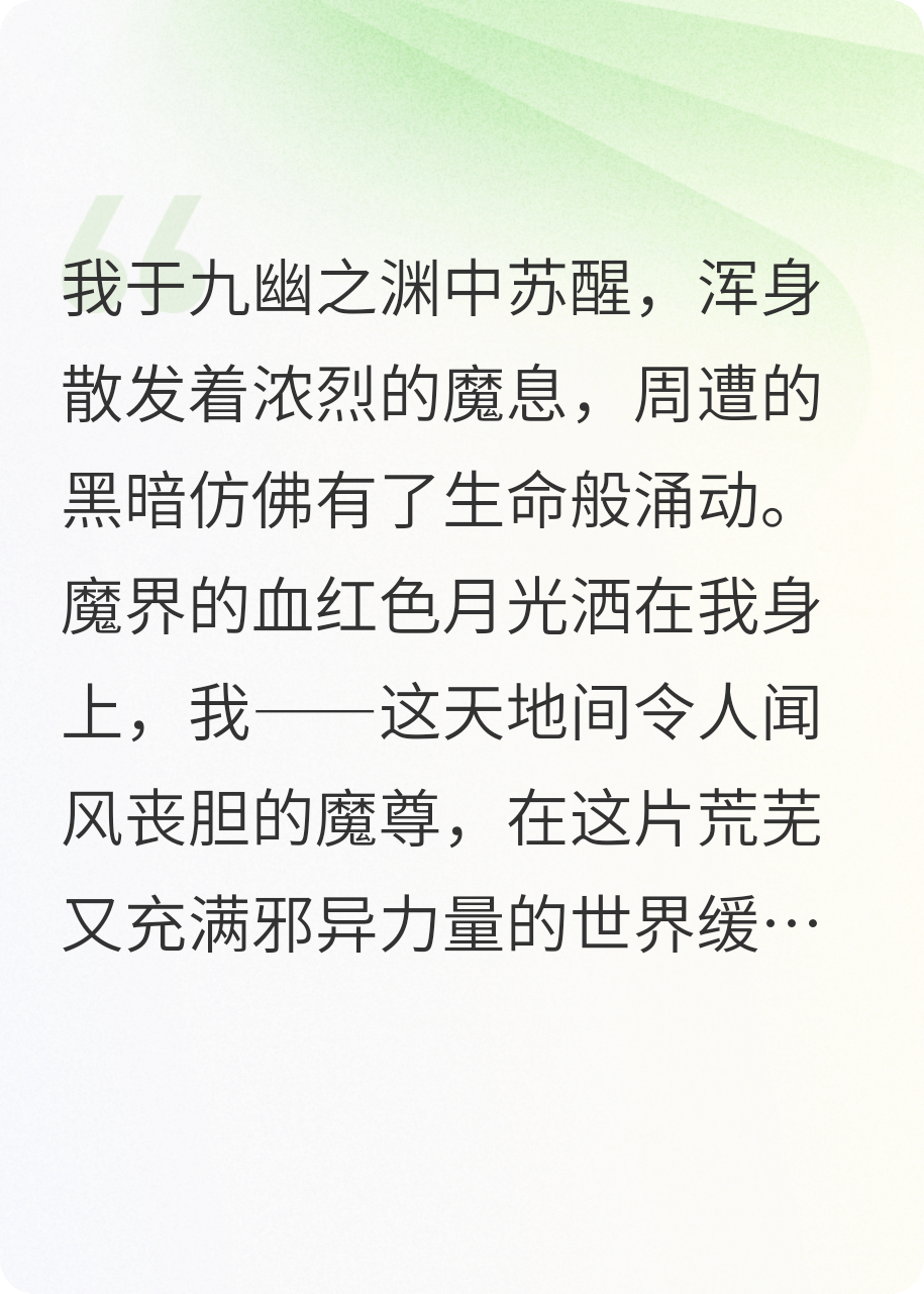 魔尊的霸業(yè)與新挑戰(zhàn)