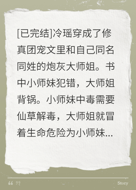 穿成修真團寵文里的炮灰大師姐
