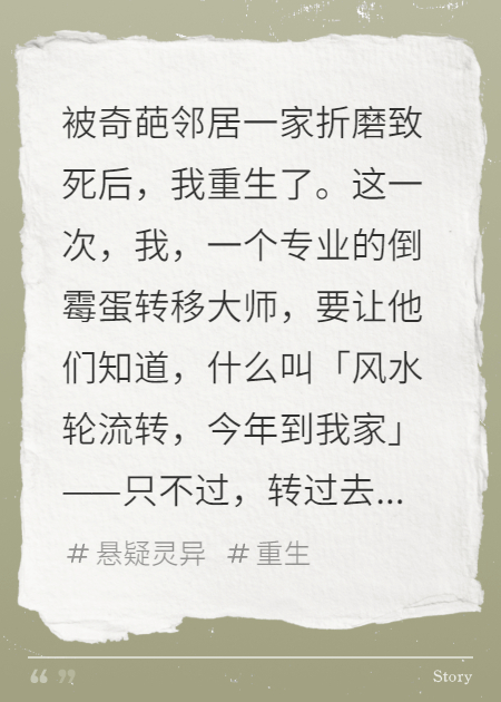 我死后，鄰居在我墳頭蹦迪