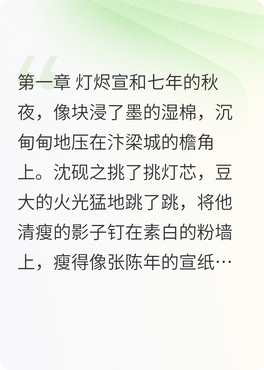 殘宵記