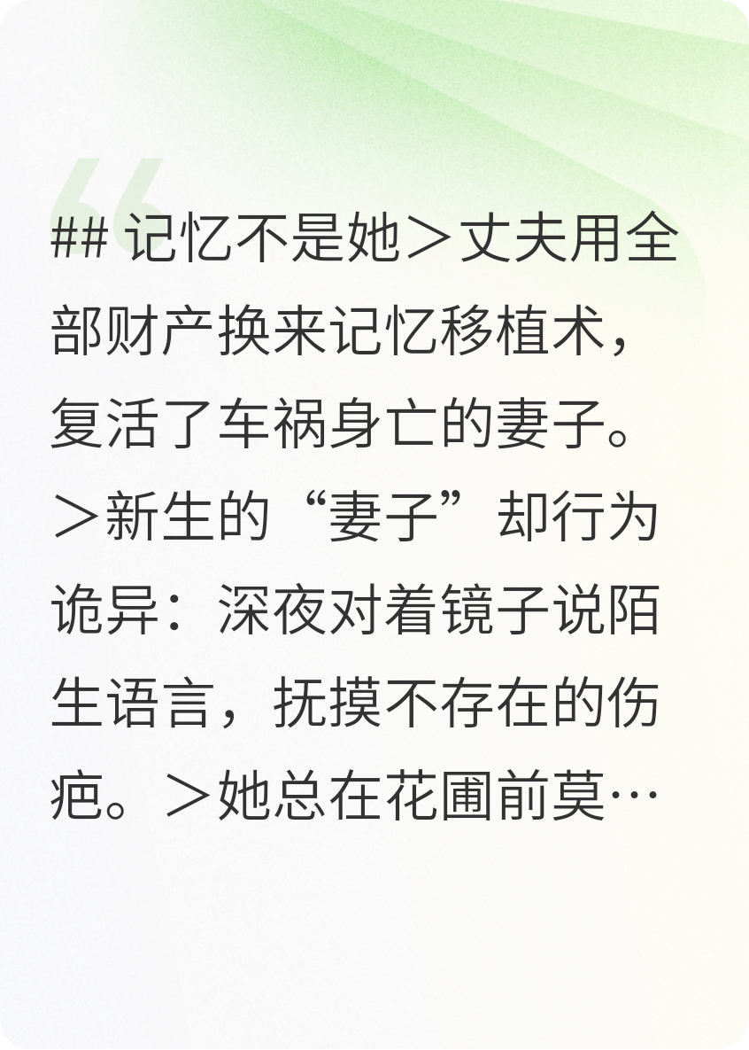 記憶移植后的詭異現(xiàn)象
