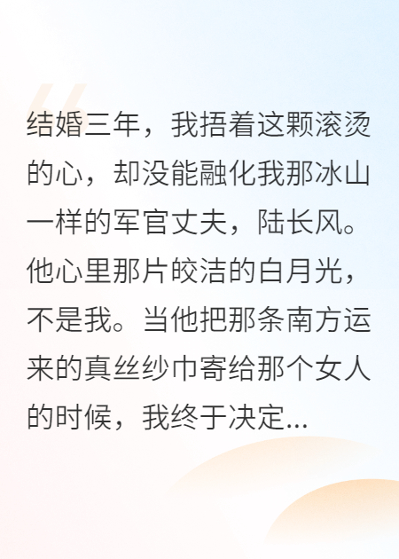 八零军婚：错把鱼目当珍珠后续全文