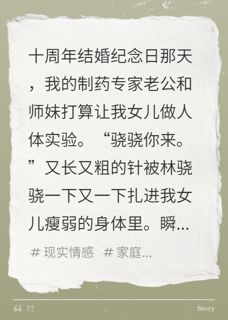 女兒死后，我讓老公和小三陪葬