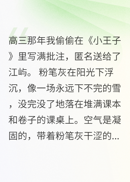 小狐狸等到了她的王子