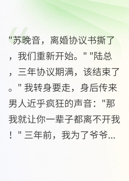 協(xié)議三年期滿，總裁砸千萬(wàn)不離婚