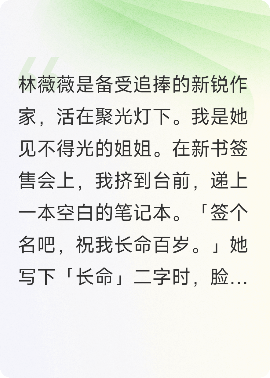 繼妹靠吸我命爆火，我直播送祝福讓她當(dāng)場病危