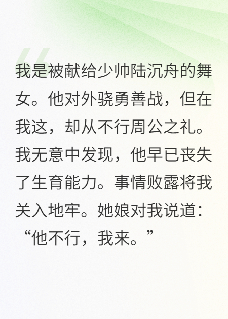 少帥不孕不育，他娘替他生孩子