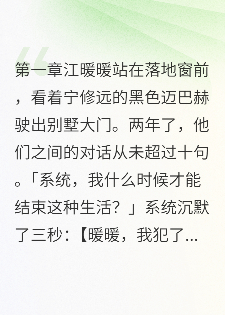 哪本书讲述了宁修远江暖暖温景行的情节？
