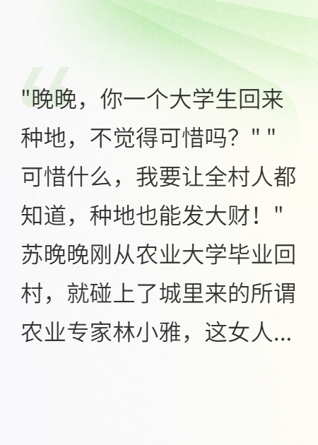 村花的逆襲：小農(nóng)女有點(diǎn)甜