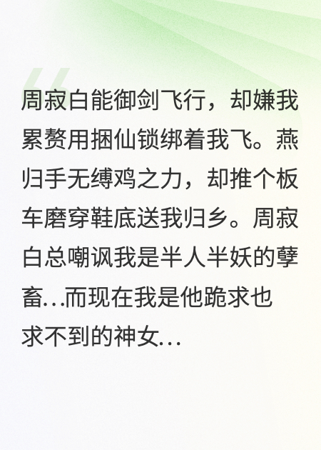 妖女驯夫记：负心仙君跪求百年爆款新文