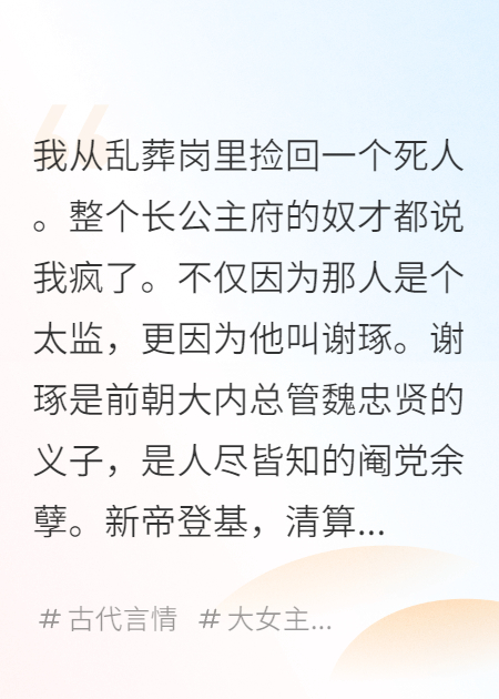 重生后，我依舊要嫁給那閹宦