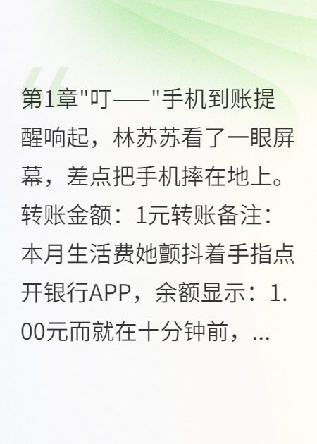 豪門(mén)丈夫轉(zhuǎn)千萬(wàn)給小三給我一塊錢(qián)
