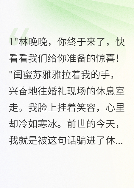 主角苏雅雅顾云琛小说全文