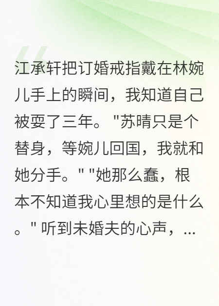 未婚夫瞞我三年要娶白月光，重生后我讓他跪著求我