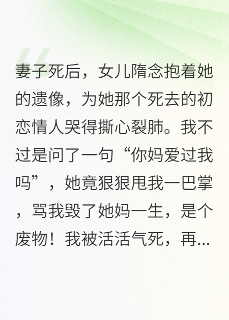 女兒一巴掌，竟把我送回十五年前