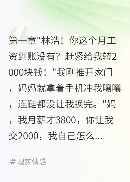 孝心也要按賬單媽媽慌了