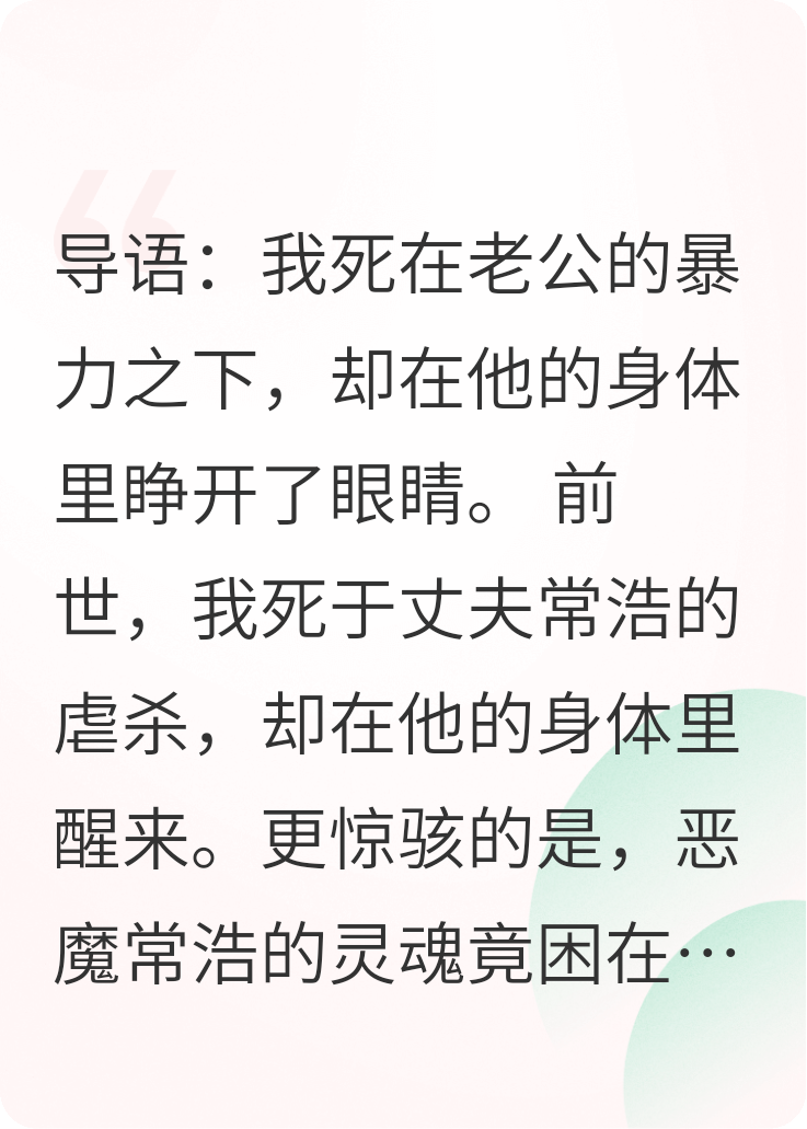 重生后，我讓老公靈與肉分開(kāi)處刑