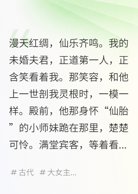 道侶大典果斷悔婚，我要逆天成魔