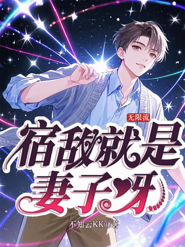 哪本小说的主角有姜子清嬴舟小糖？