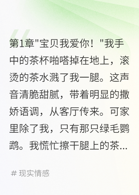 鸚鵡說(shuō)出老公心里話，我只是室友