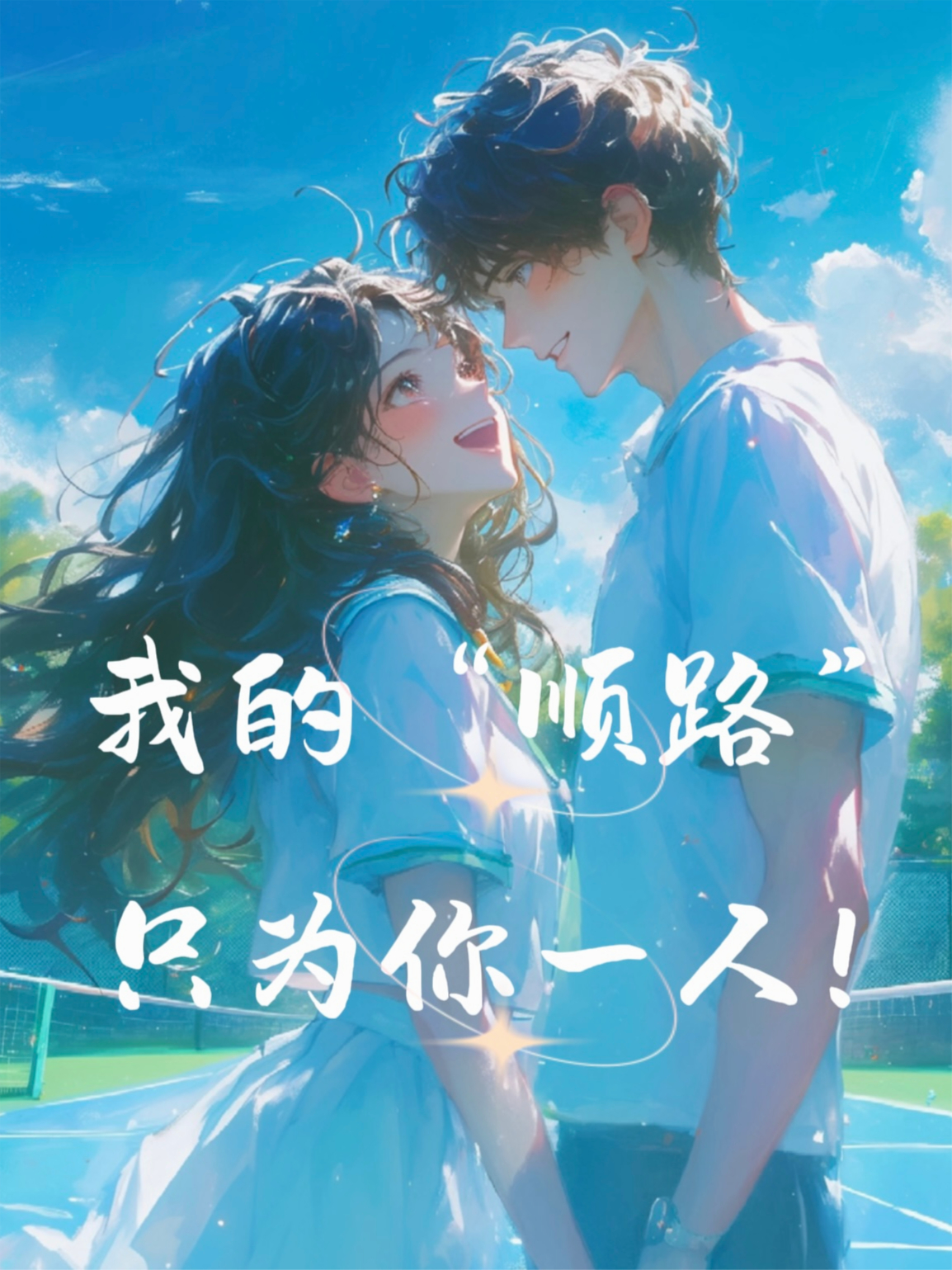苏浅林然的故事在哪本小说里阅读？