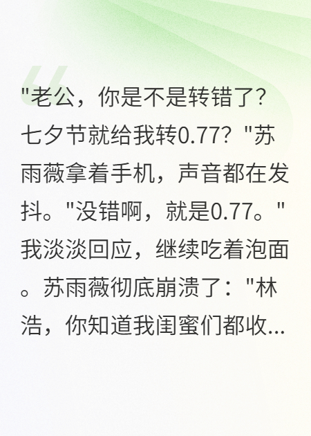 妻子收0.77后朋友圈炸了