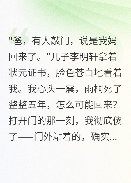 兒子成狀元后死妻帶小三回家認(rèn)親